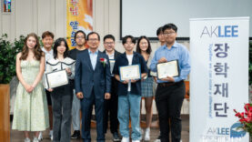 AK LEE Scholarship 2024-24