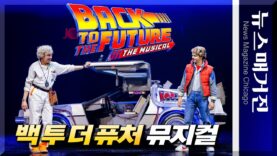 Back to the Future 뮤지컬 재탄생, 전미 투어