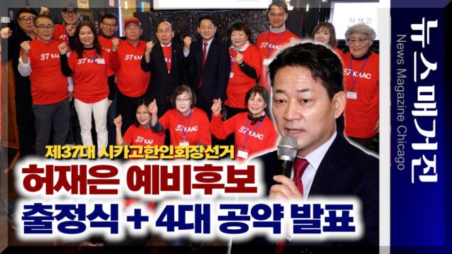 허재은 예비후보, 출정식 열고 4대 공약 천명