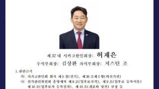 elected announcement