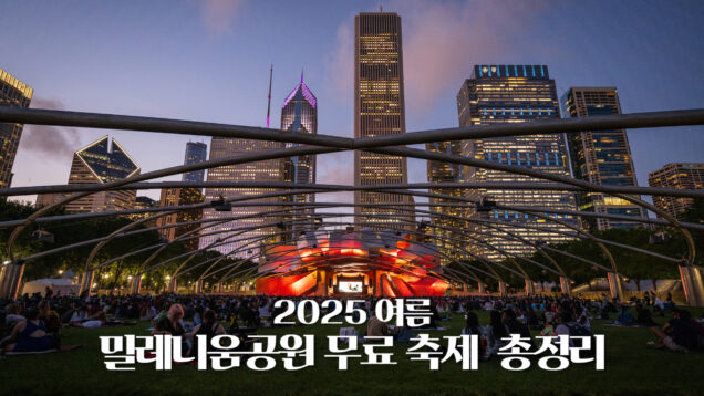 millennium park free event