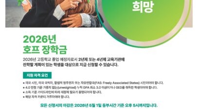 BOH_flyer_2026 HopeScholarship_KOR_print ready